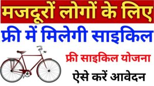 uttar pradesh free cycle yojana