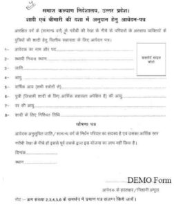 UP-Samuhik-Vivah-Yojana-Registration-Form-pdf-3