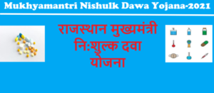 rajasthan-nishulk-dawa-yojana-2021-768x335
