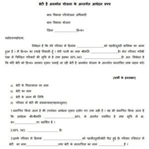 hp-beti-hai-anmol-yojna-application-form-pdf-download-673x675-1-six-six-six-six-six-six-six-six-six-six-300x300