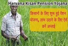 haryana-kisan-pension-yojana