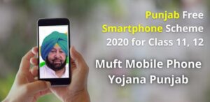 Punjab-Free-Mobile-Scheme-Hindi-Yojana-768x375