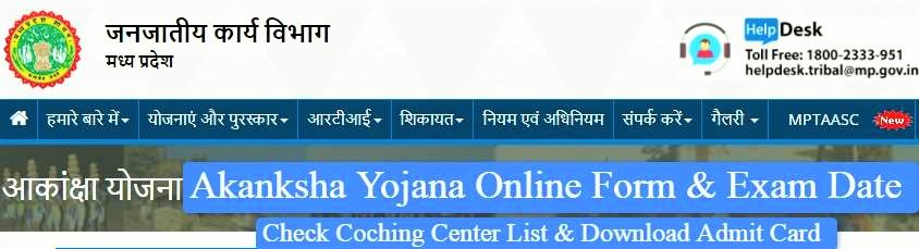 Akanksha-Yojana-MP-Online-Form