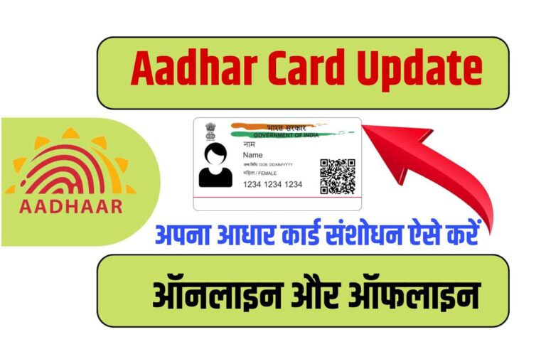 aadhar-card-update