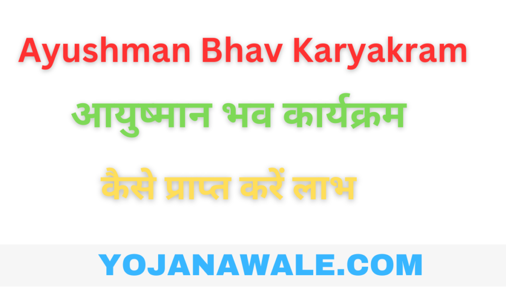 Ayushman-Bhav-Karyakram