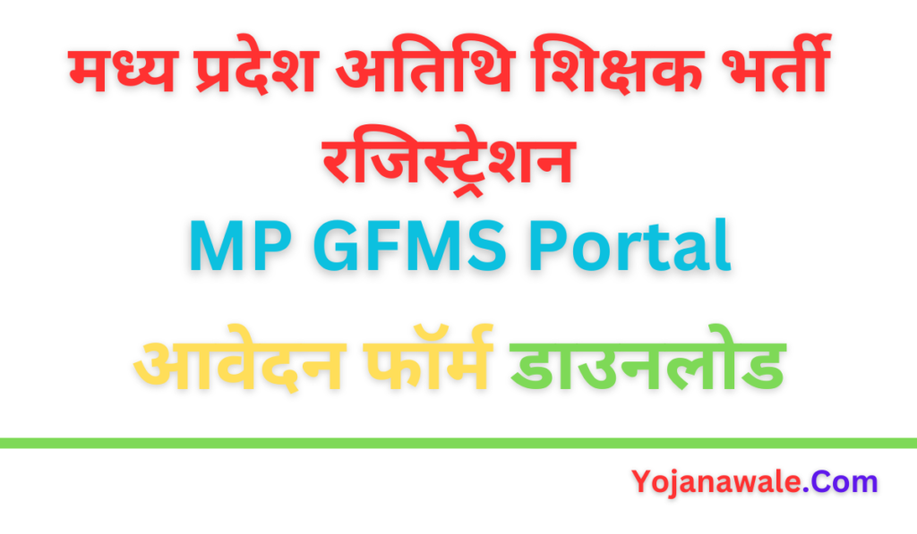 GFMS-Portal