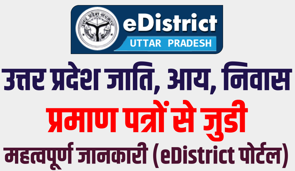 UP-e-district-portal