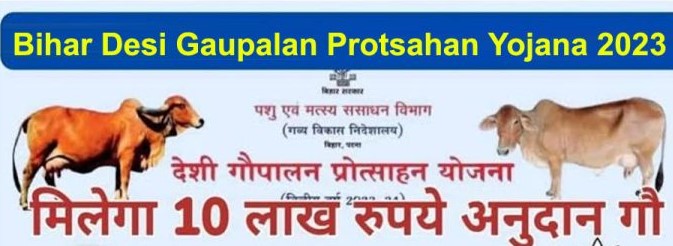 Bihar-Desi-Gaupalan-Protsahan-Yojana