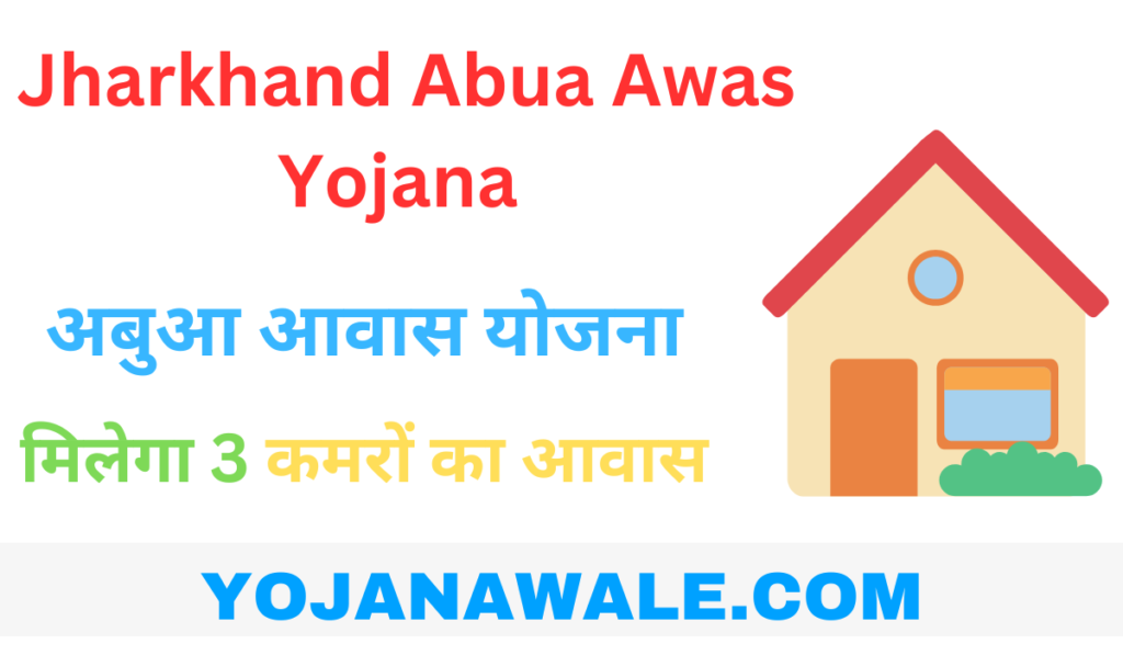 Jharkhand-Abua-Awas-Yojana