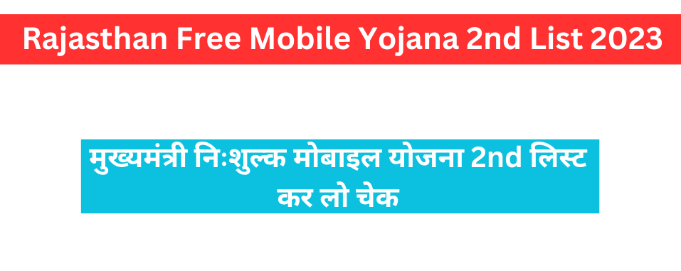 Rajasthan-Free-Mobile-Yojana-2nd-List-2023