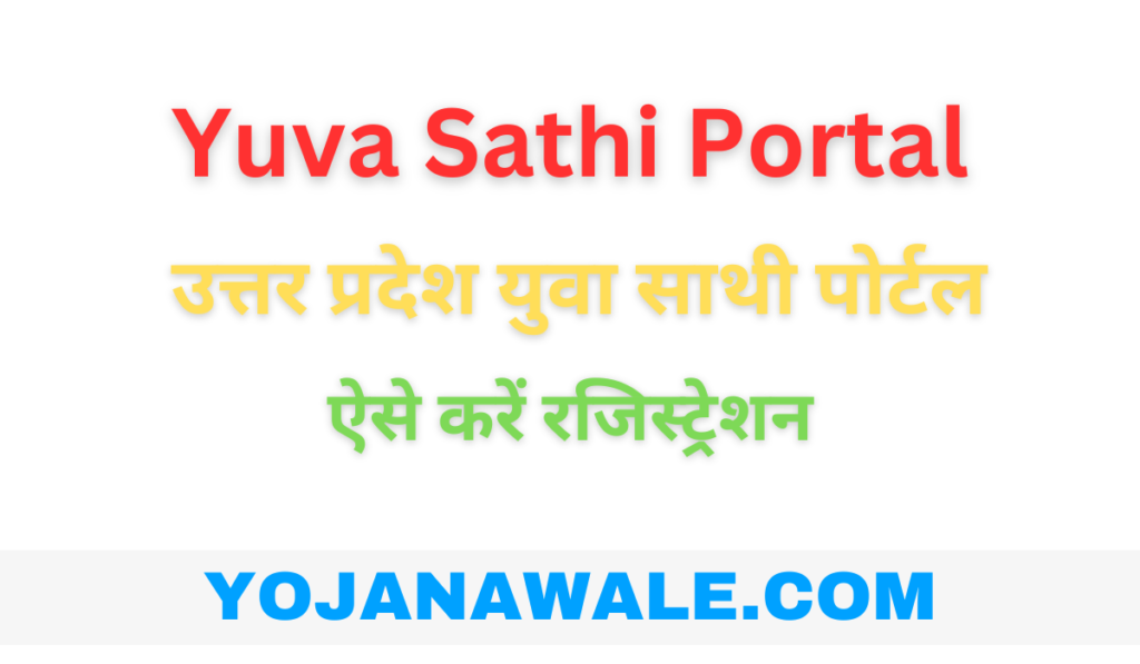 Yuva-Sathi-Portal