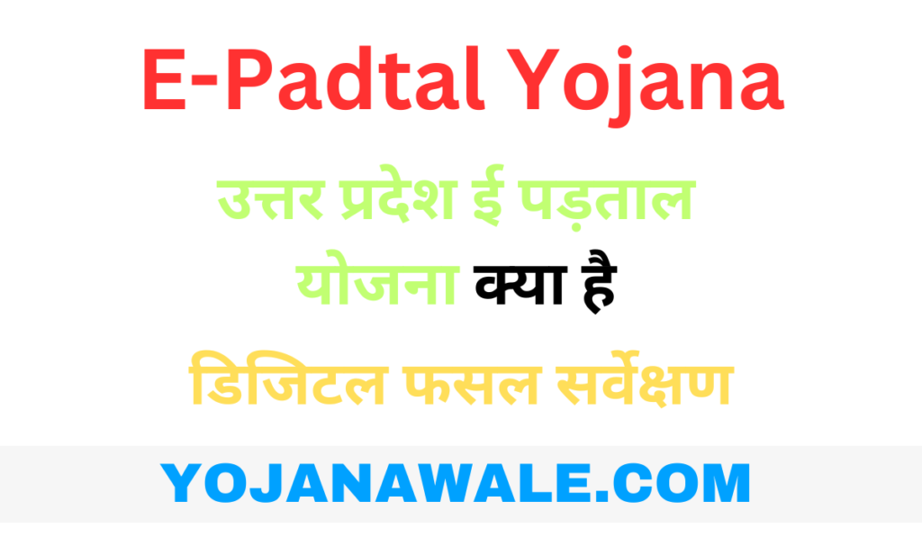 E-Padtal Yojana