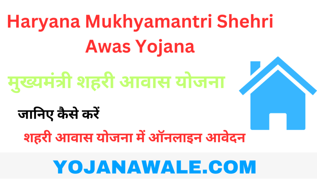 Mukhyamantri Shehri Awas Yojana Haryana