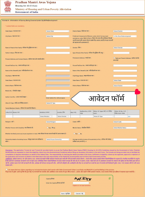 PM-Awas-Yojana-2023-application-form
