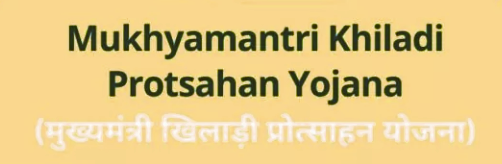 Uttarakhand Mukhyamantri Khiladi Protsahan Yojana