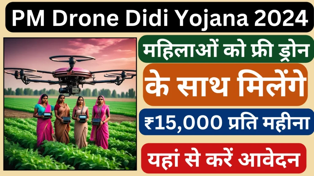 PM Drone Didi Yojana 2024
