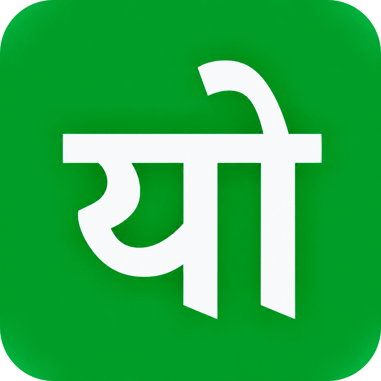 Yojana Wale